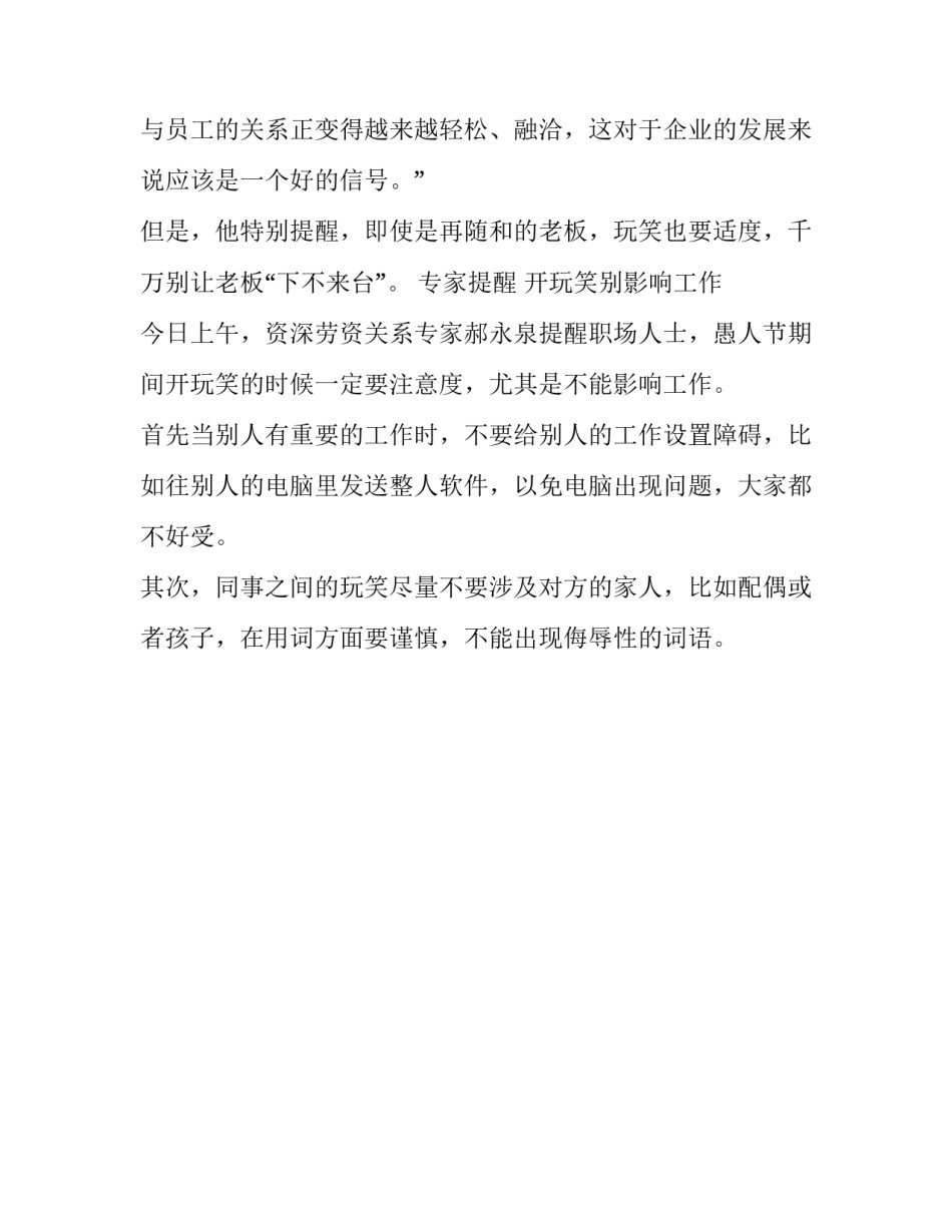 愚人节调查报告_第3页