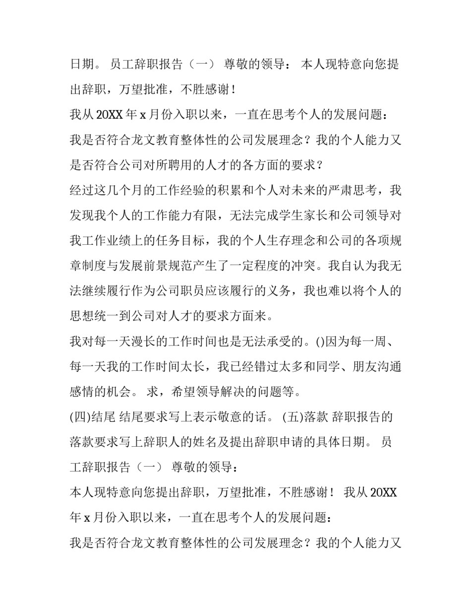 员工辞职报告的写法_第2页