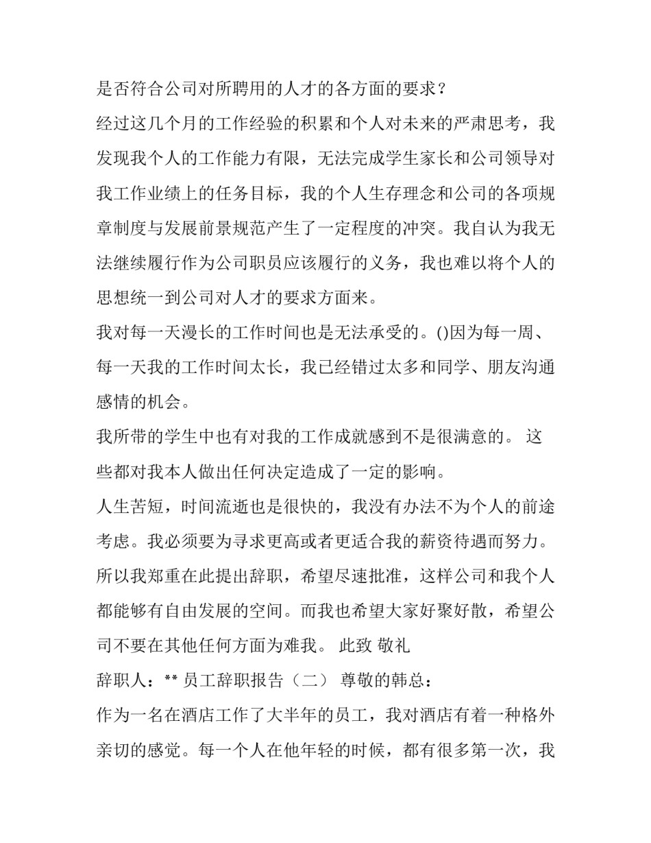 员工辞职报告的写法_第3页
