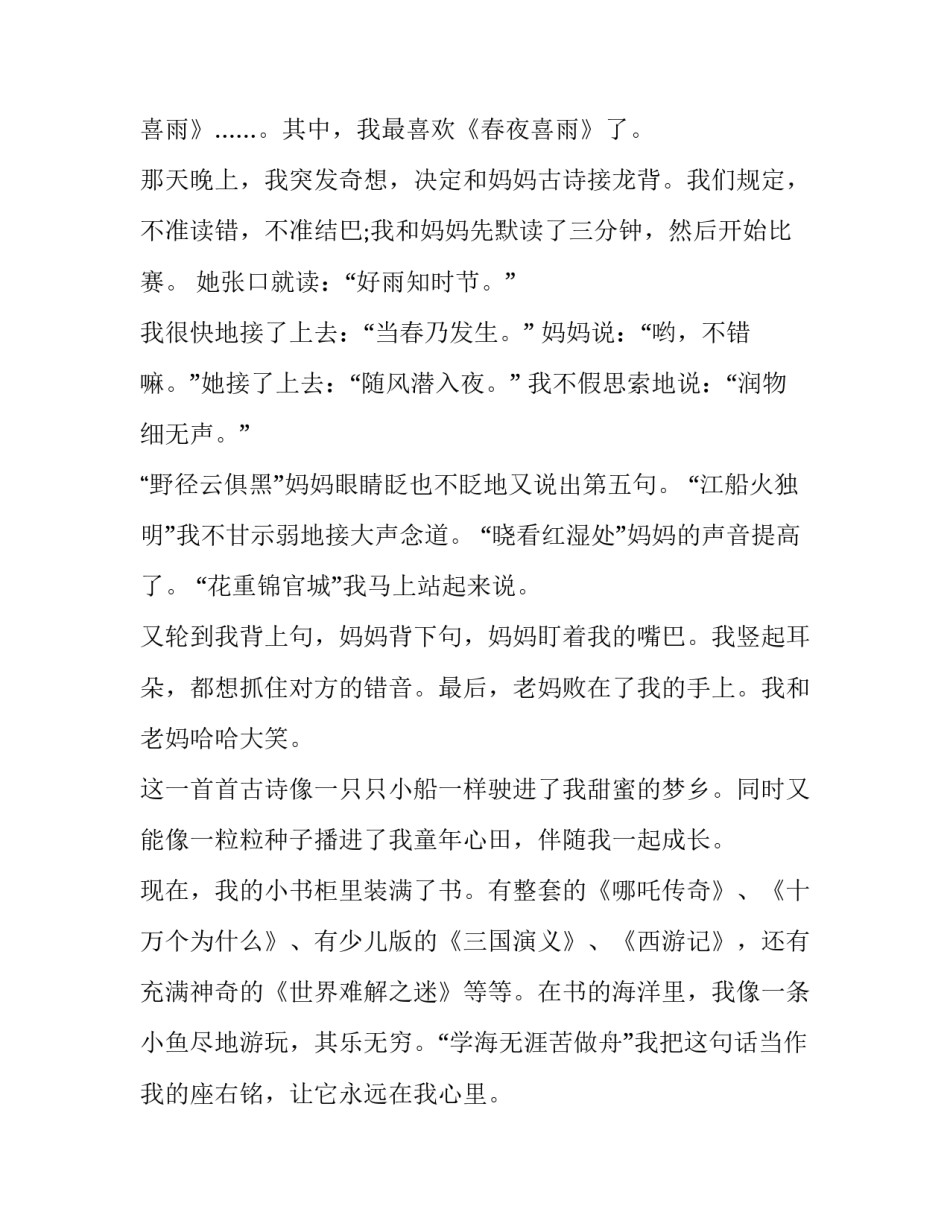 最新实用的语文教学工作计划十(模板8篇)_第2页