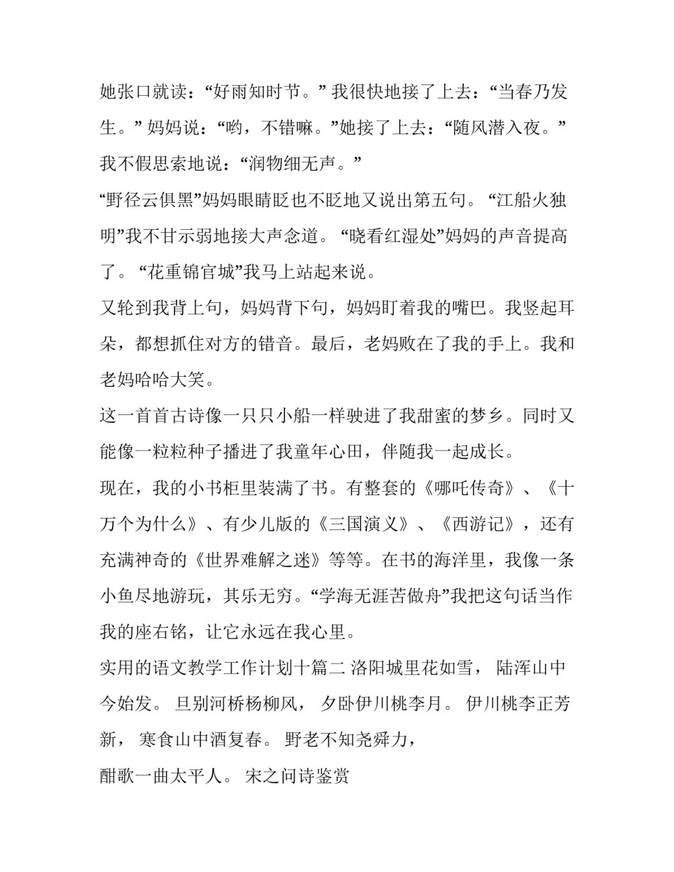 最新实用的语文教学工作计划十(模板8篇)_第3页