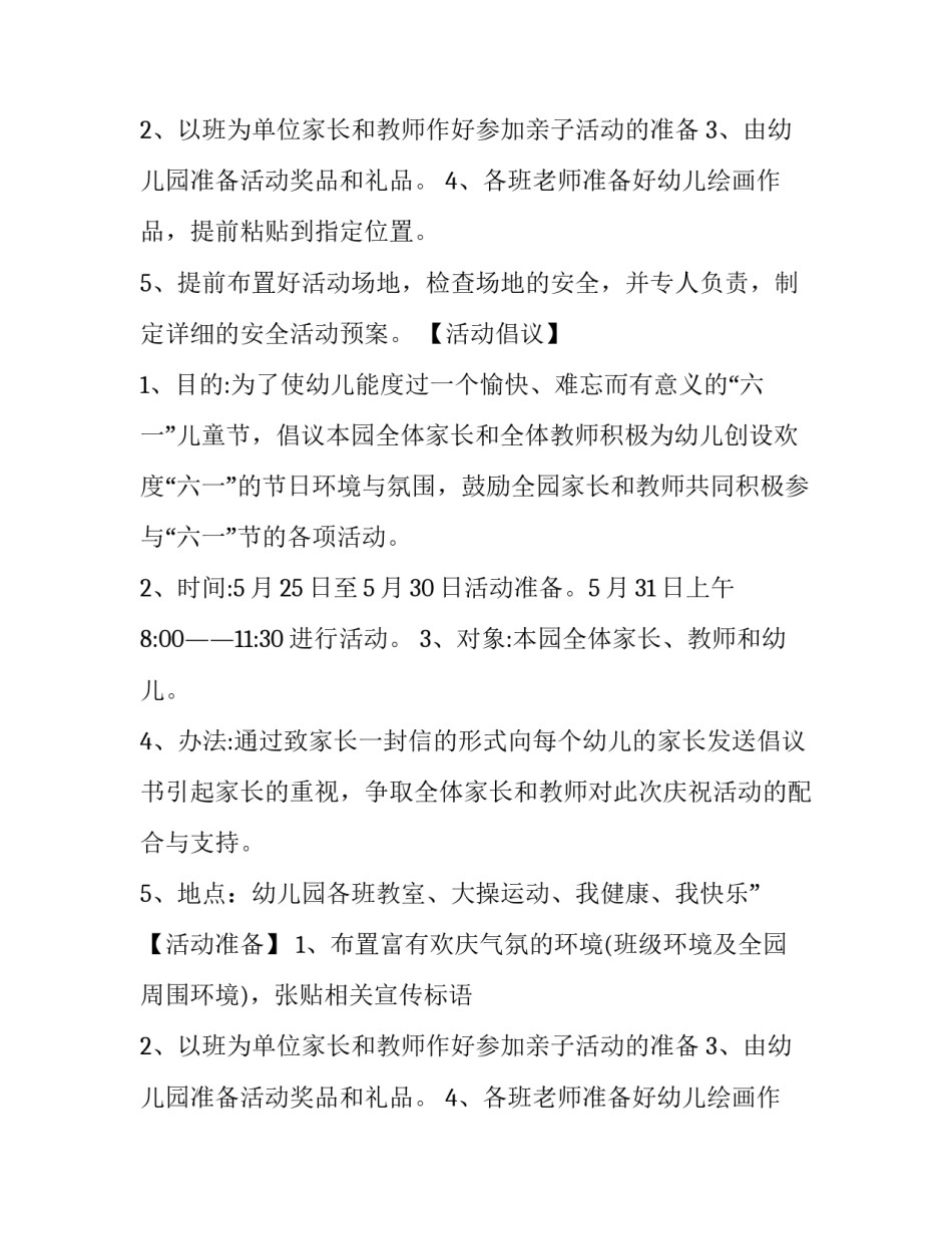 幼儿园庆祝六一活动方案_第2页