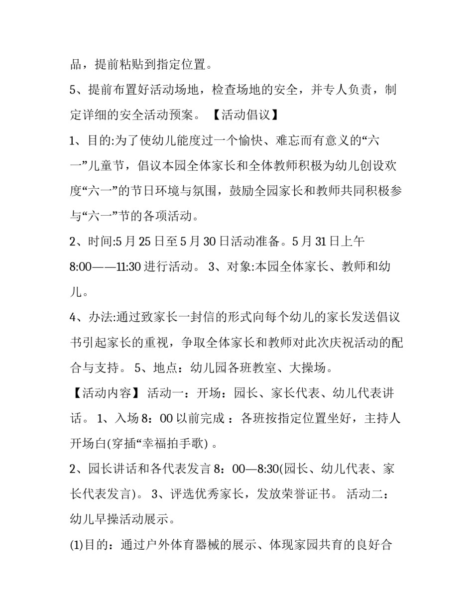 幼儿园庆祝六一活动方案_第3页