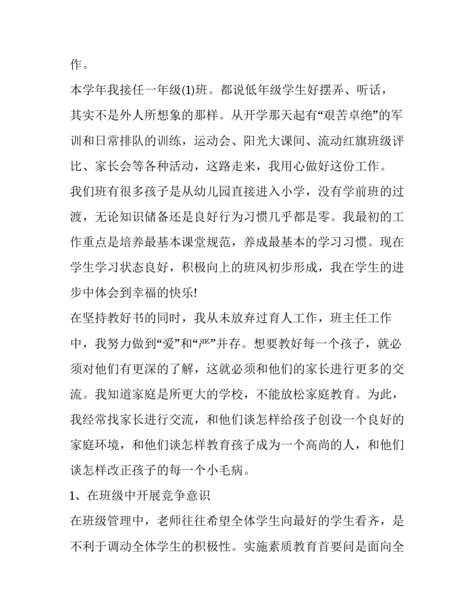 教师本人年度个人工作述职报告(六篇)_第2页