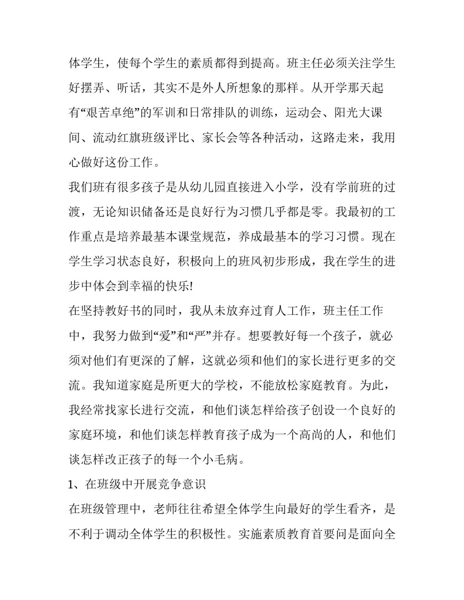 教师本人年度个人工作述职报告(六篇)_第3页