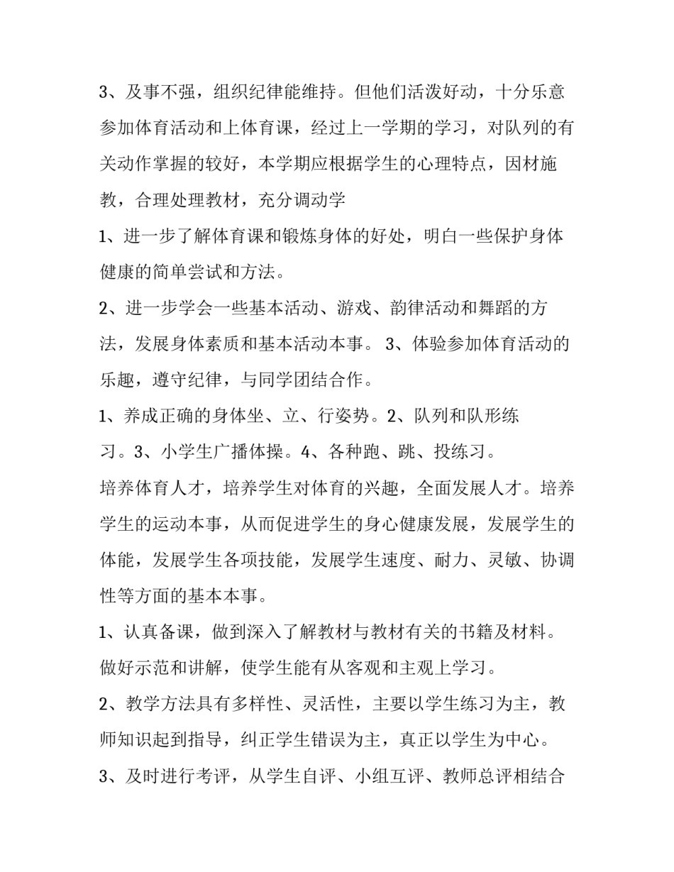 最新一年级的教学计划 一年级教学计划进度表(十四篇)_第3页