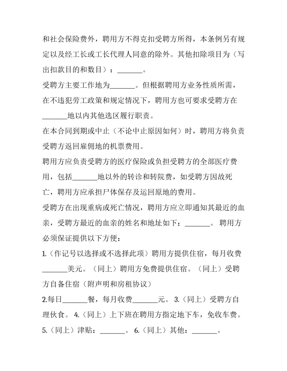 最新保姆劳动合同 保姆劳动合同版(七篇)_第3页