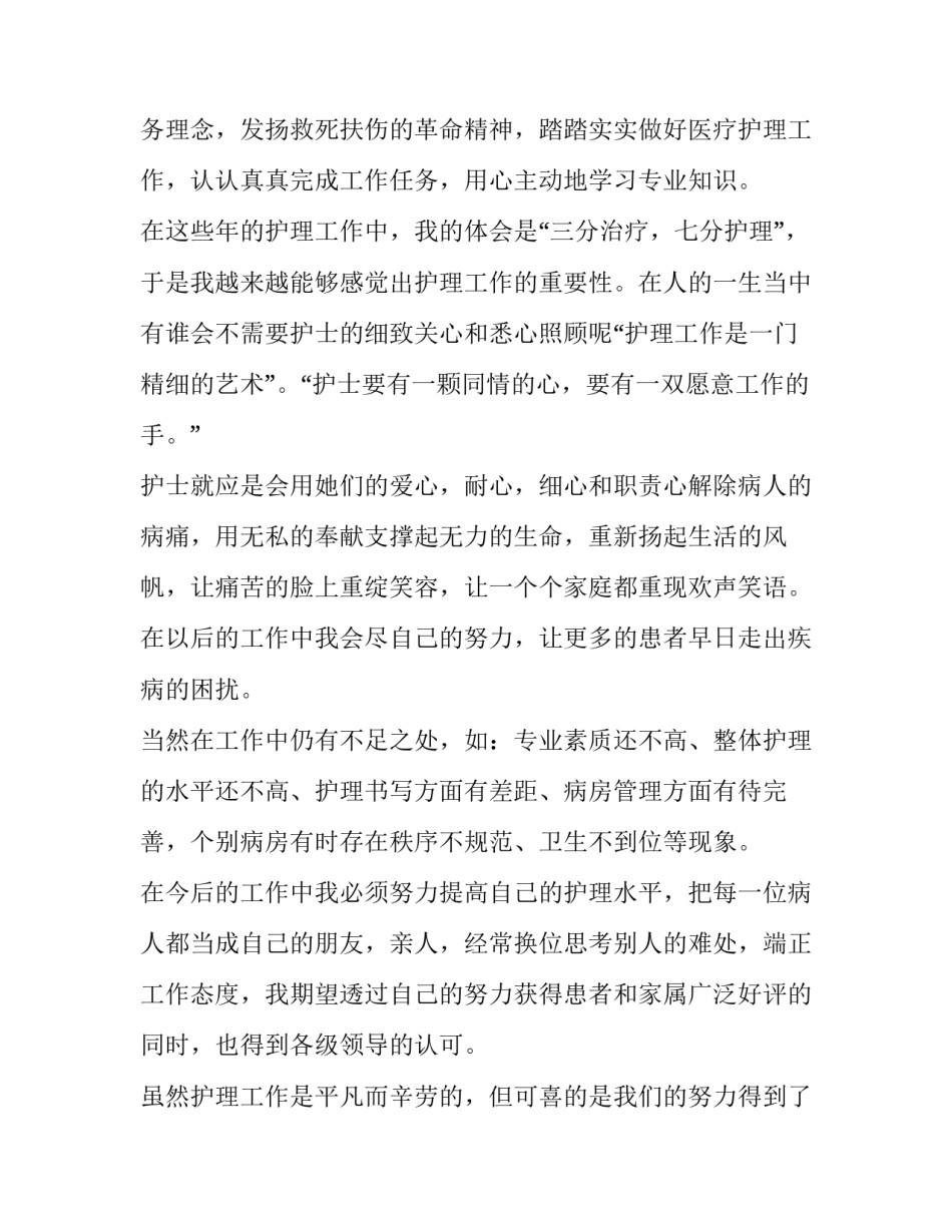 最新社区护士工作总结 个人 社区护士工作总结和下半年计划(15篇)_第2页