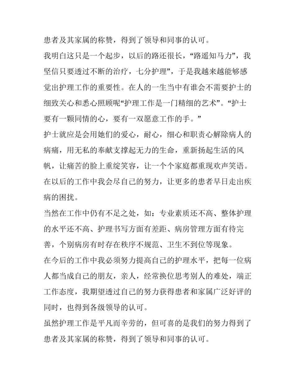 最新社区护士工作总结 个人 社区护士工作总结和下半年计划(15篇)_第3页