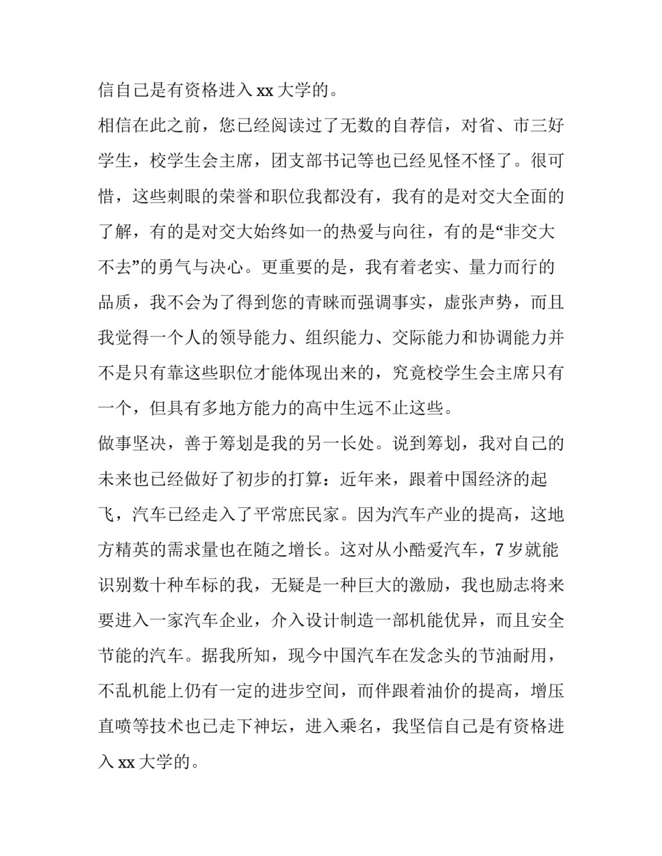 2023年申请留学的理由(14篇)_第2页