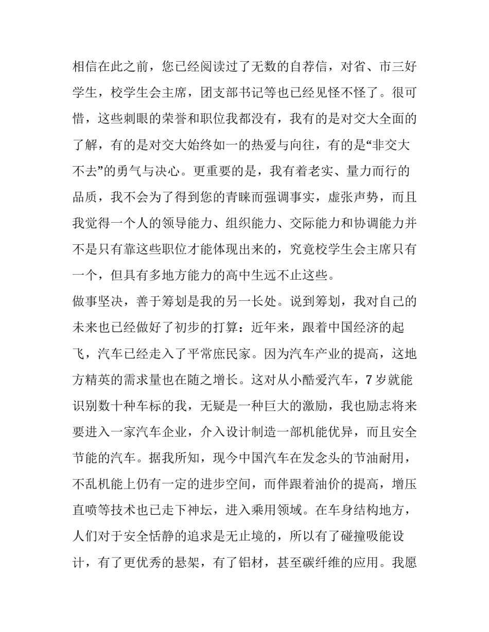 2023年申请留学的理由(14篇)_第3页