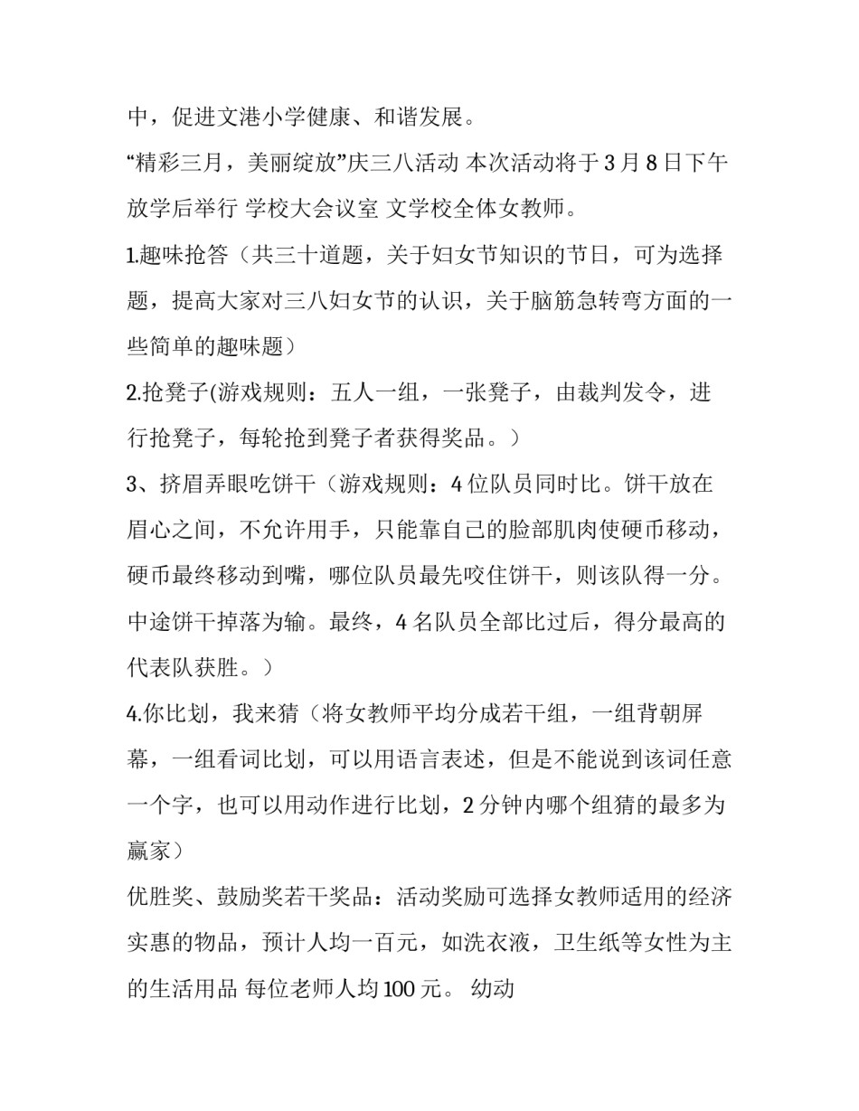 幼儿教师三八妇女节活动方案(26篇)_第2页
