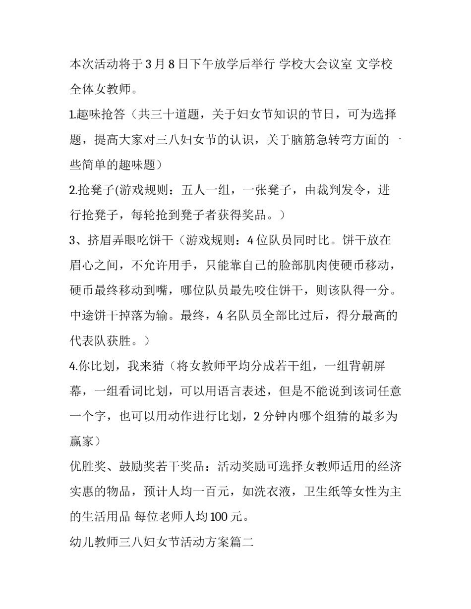 幼儿教师三八妇女节活动方案(26篇)_第3页