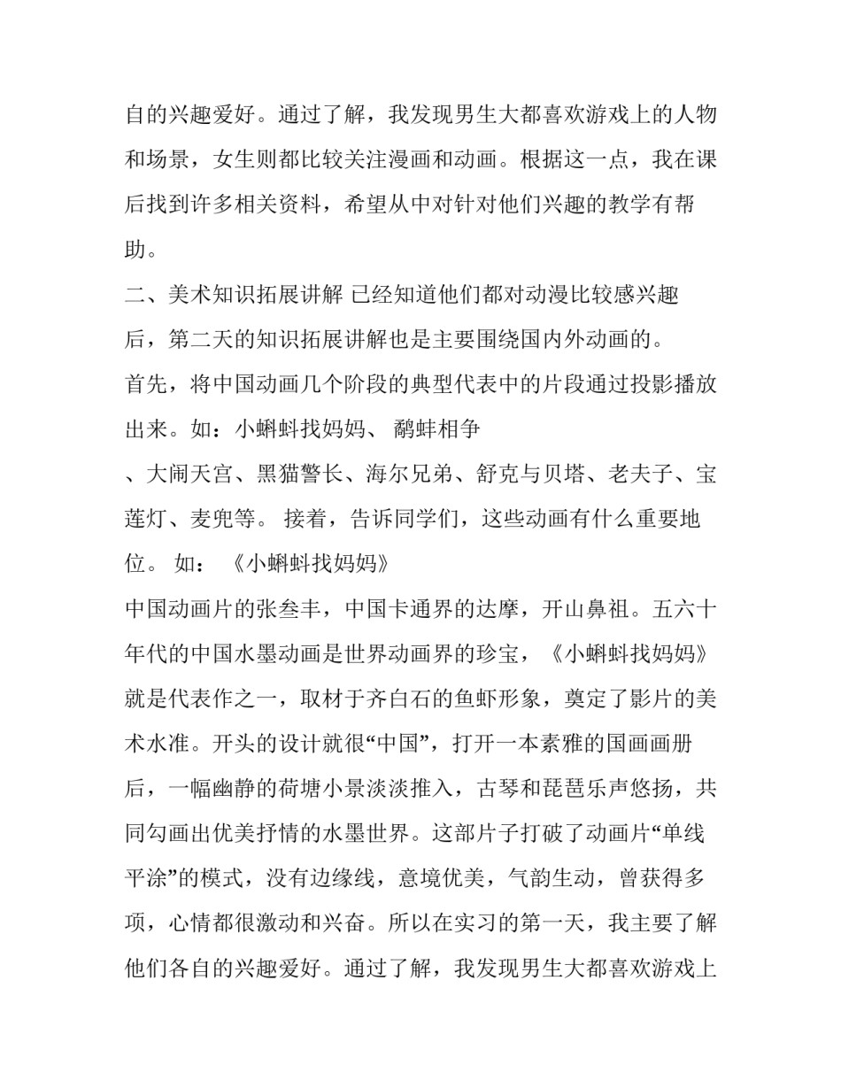 美术教育社会实践报告怎么写_第2页