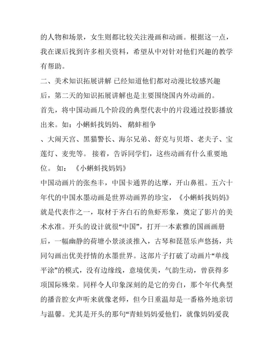 美术教育社会实践报告怎么写_第3页