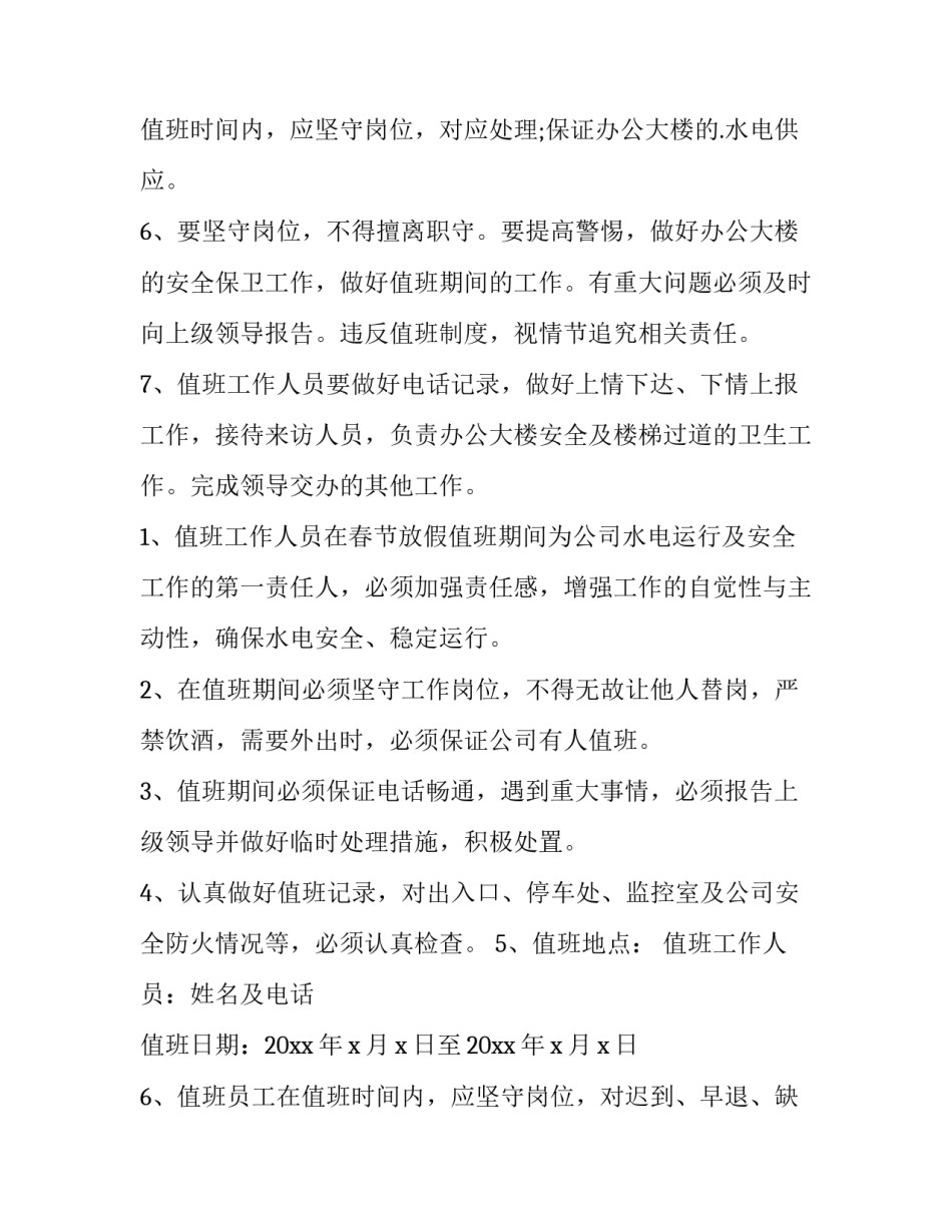 春节值班奖励通报 春节期间值班通知(十六篇)_第2页