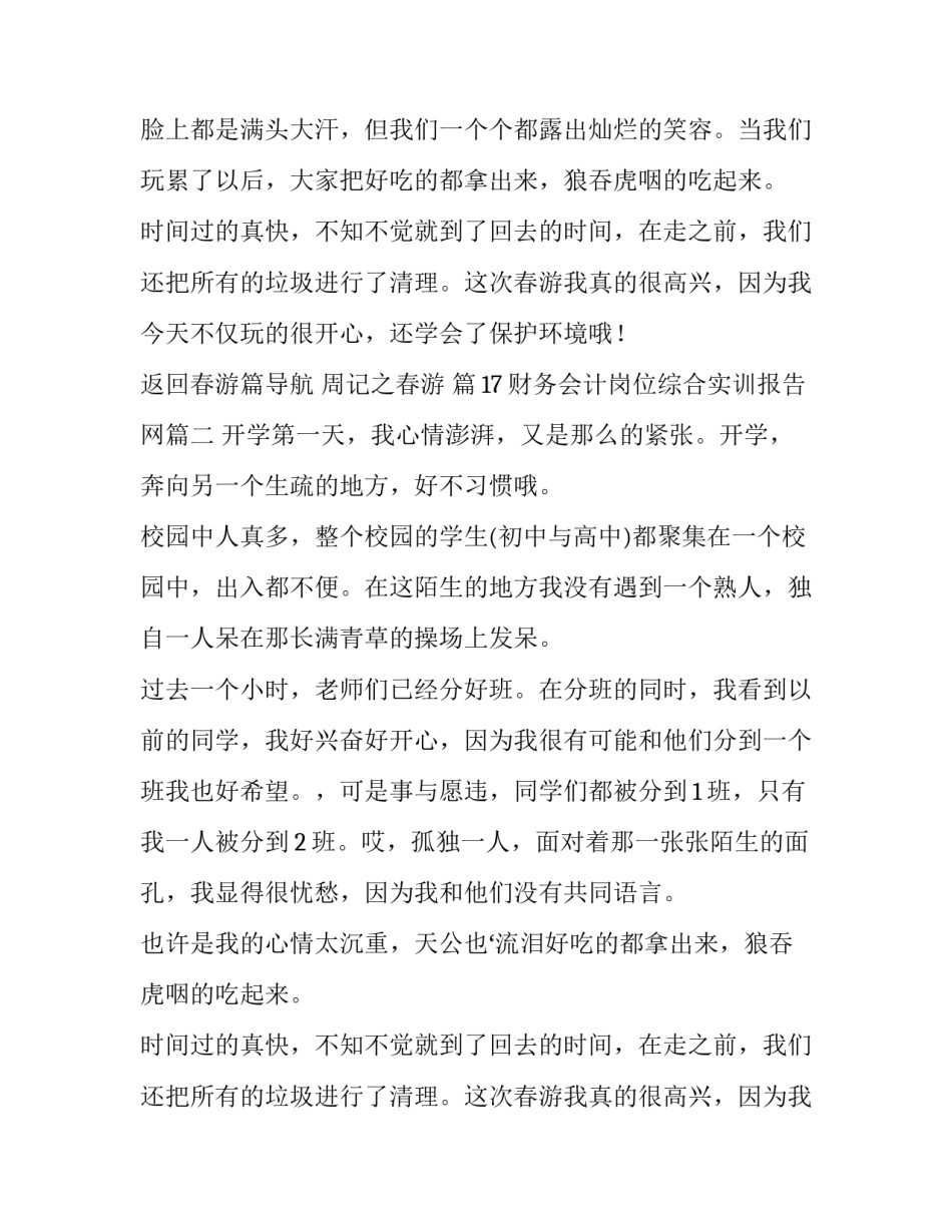 最新财务会计岗位综合实训报告网(精选9篇)_第2页