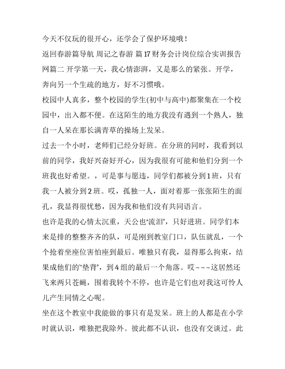 最新财务会计岗位综合实训报告网(精选9篇)_第3页