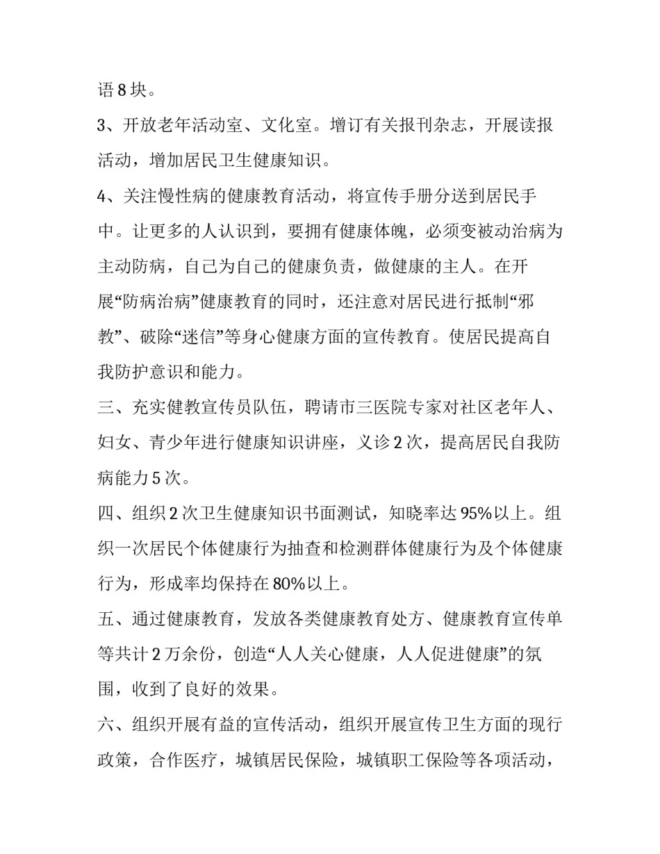 最新社区健康教育工作计划总结(二十一篇)_第2页
