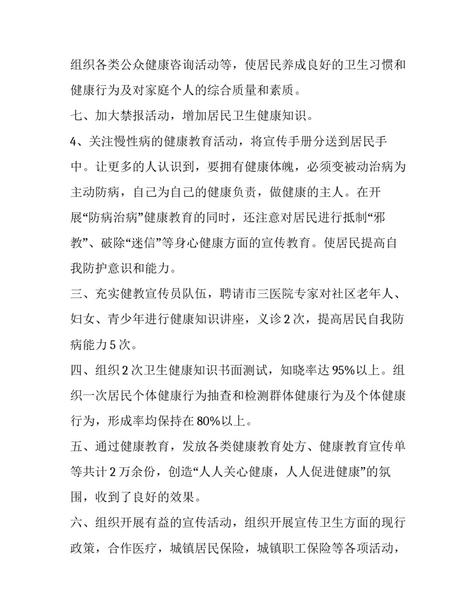 最新社区健康教育工作计划总结(二十一篇)_第3页
