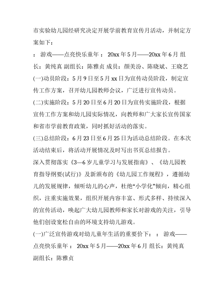 幼儿学前教育宣传月活动方案策划(十三篇)_第2页