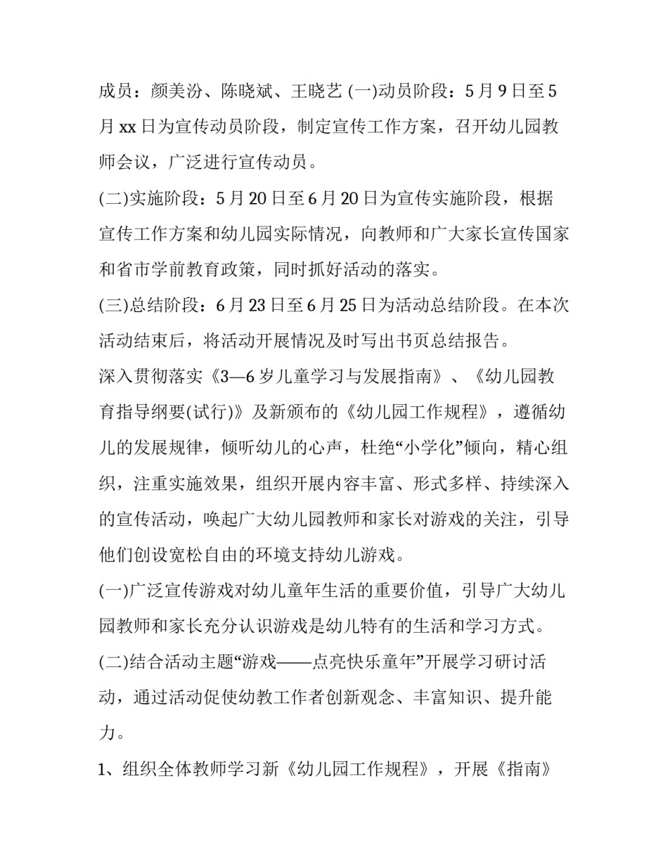 幼儿学前教育宣传月活动方案策划(十三篇)_第3页