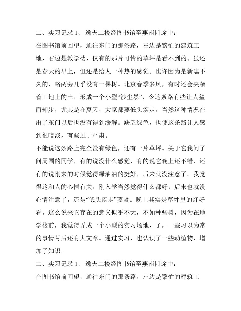 城市生态学实习报告范例_第2页