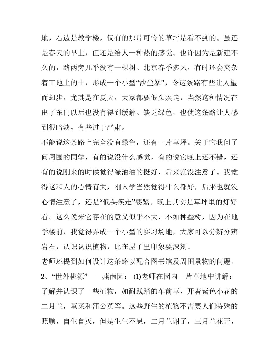 城市生态学实习报告范例_第3页