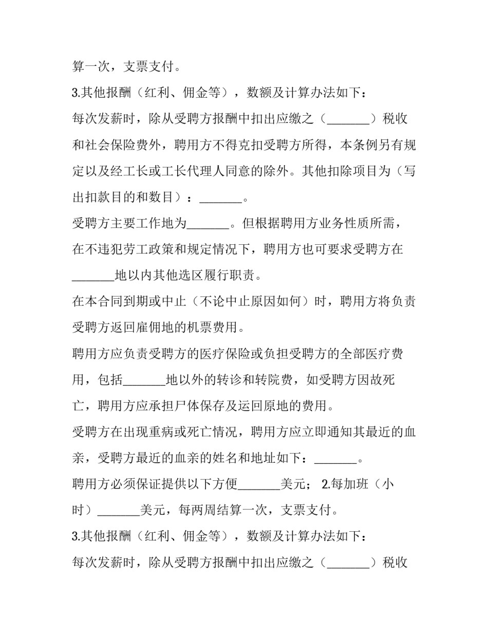 最新保姆劳务合同 保姆劳动合同3000字(七篇)_第2页