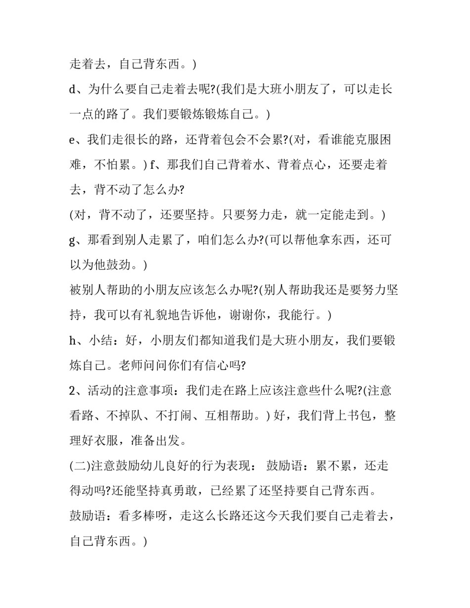 最新幼儿园社会活动方案小班(四篇)_第2页