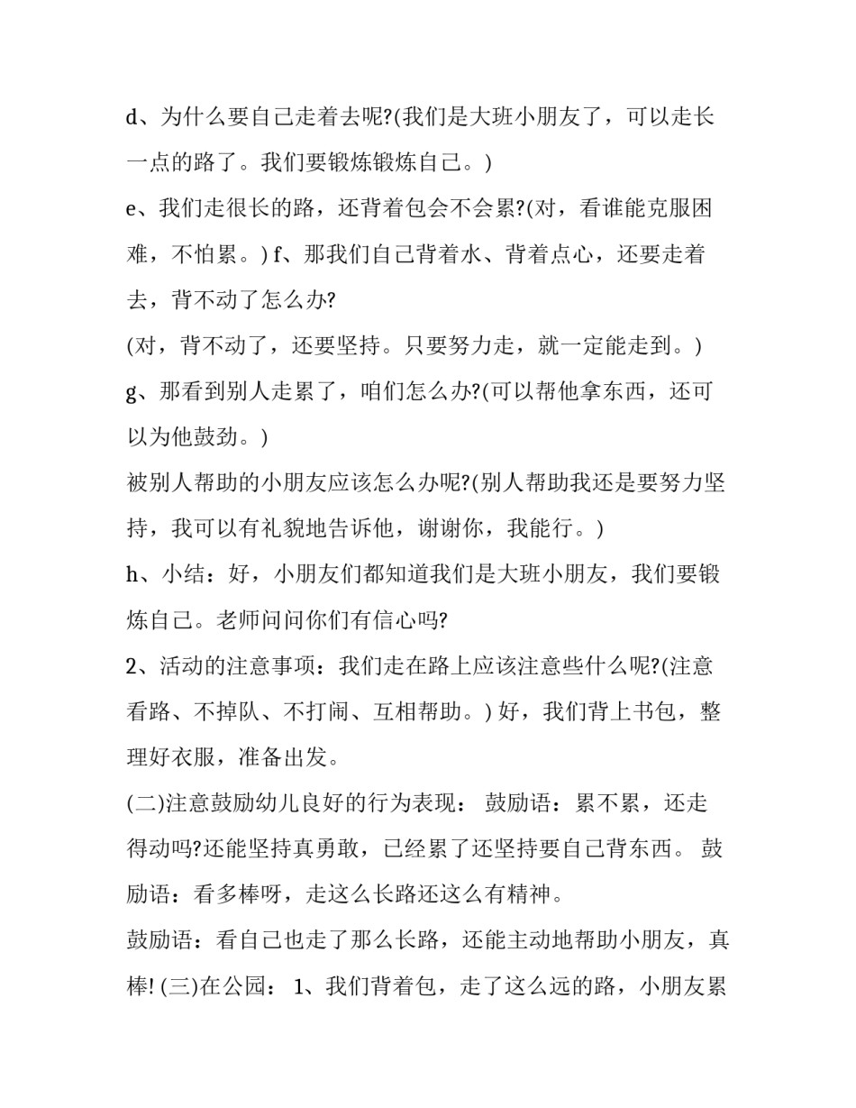 最新幼儿园社会活动方案小班(四篇)_第3页