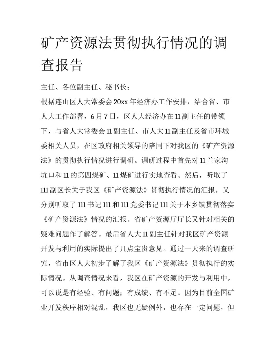 矿产资源法贯彻执行情况的调查报告_第1页