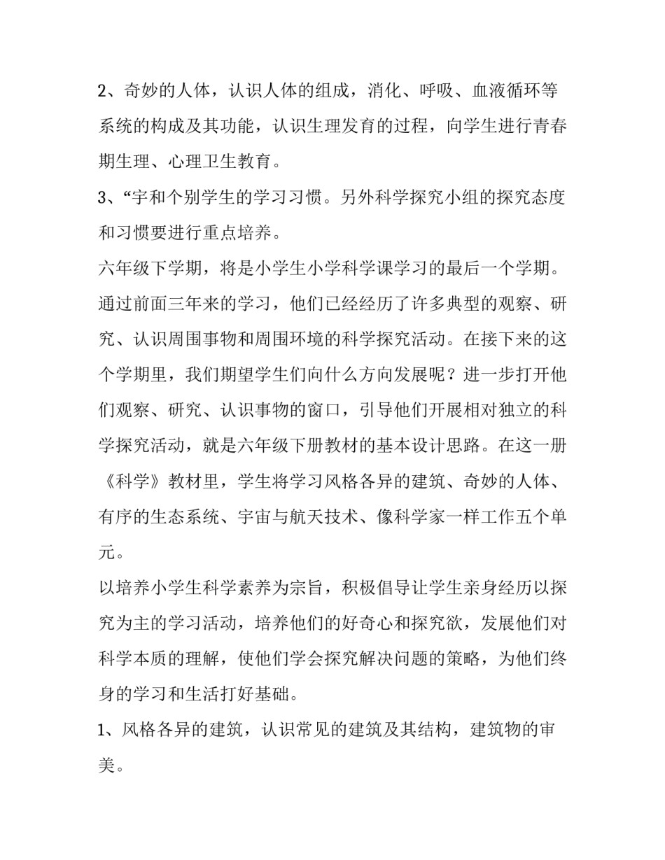 小学六年级科学上册教学计划教科版 六年级上册科学教学计划人教版(十五篇)_第3页