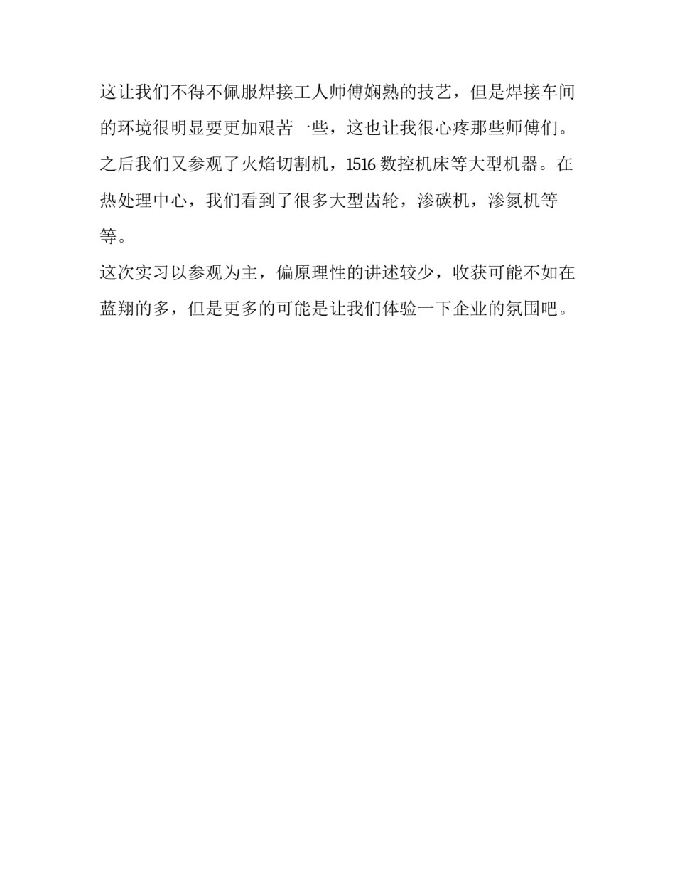 大学生简单社会实践报告_第2页