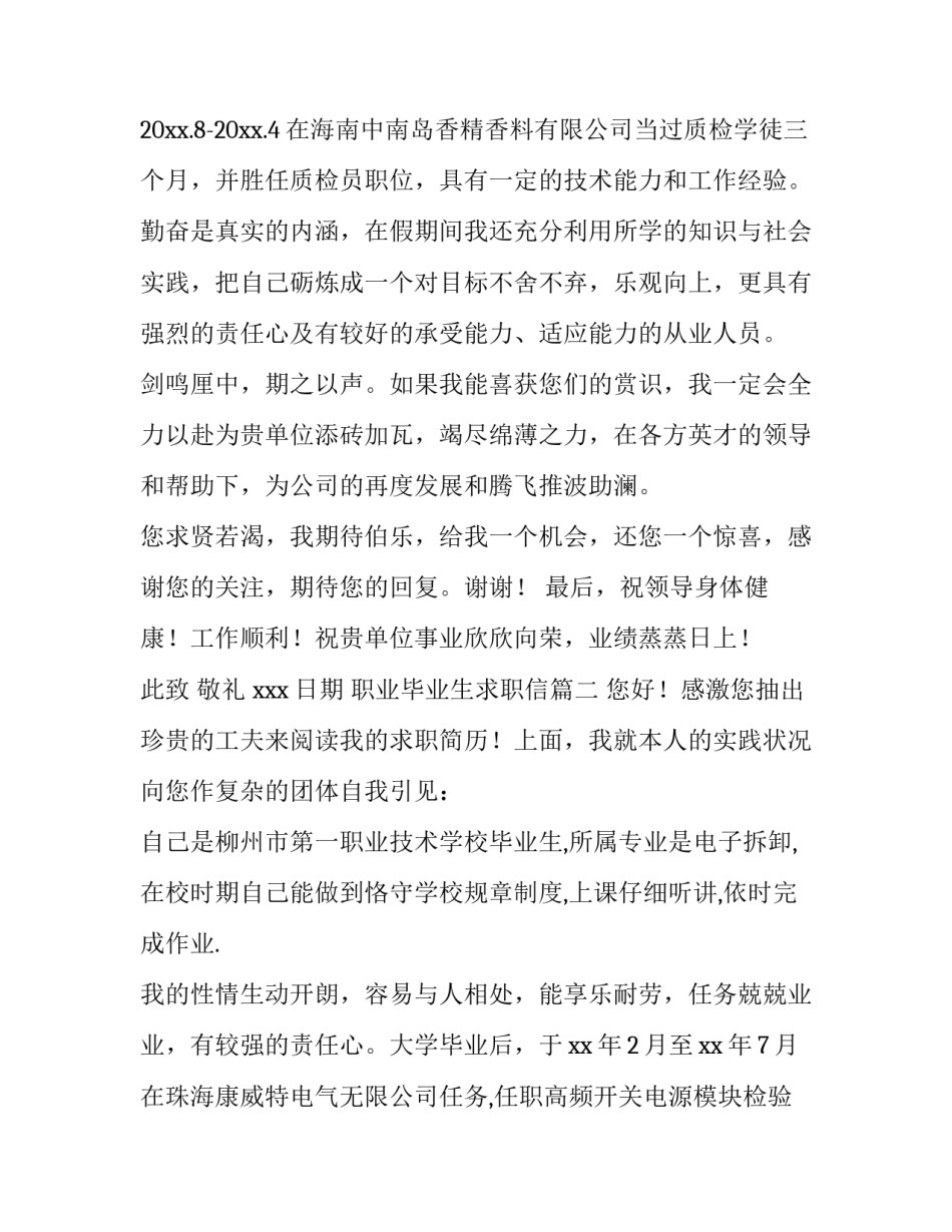 2023年职业毕业生求职信(九篇)_第3页
