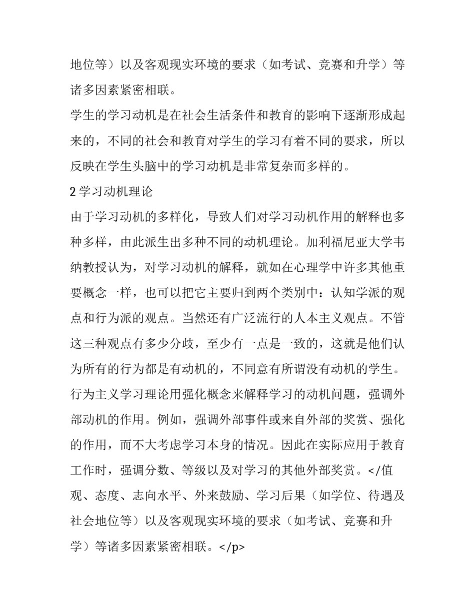 运用学习动机理论,激发学生的学习动机论文_第2页