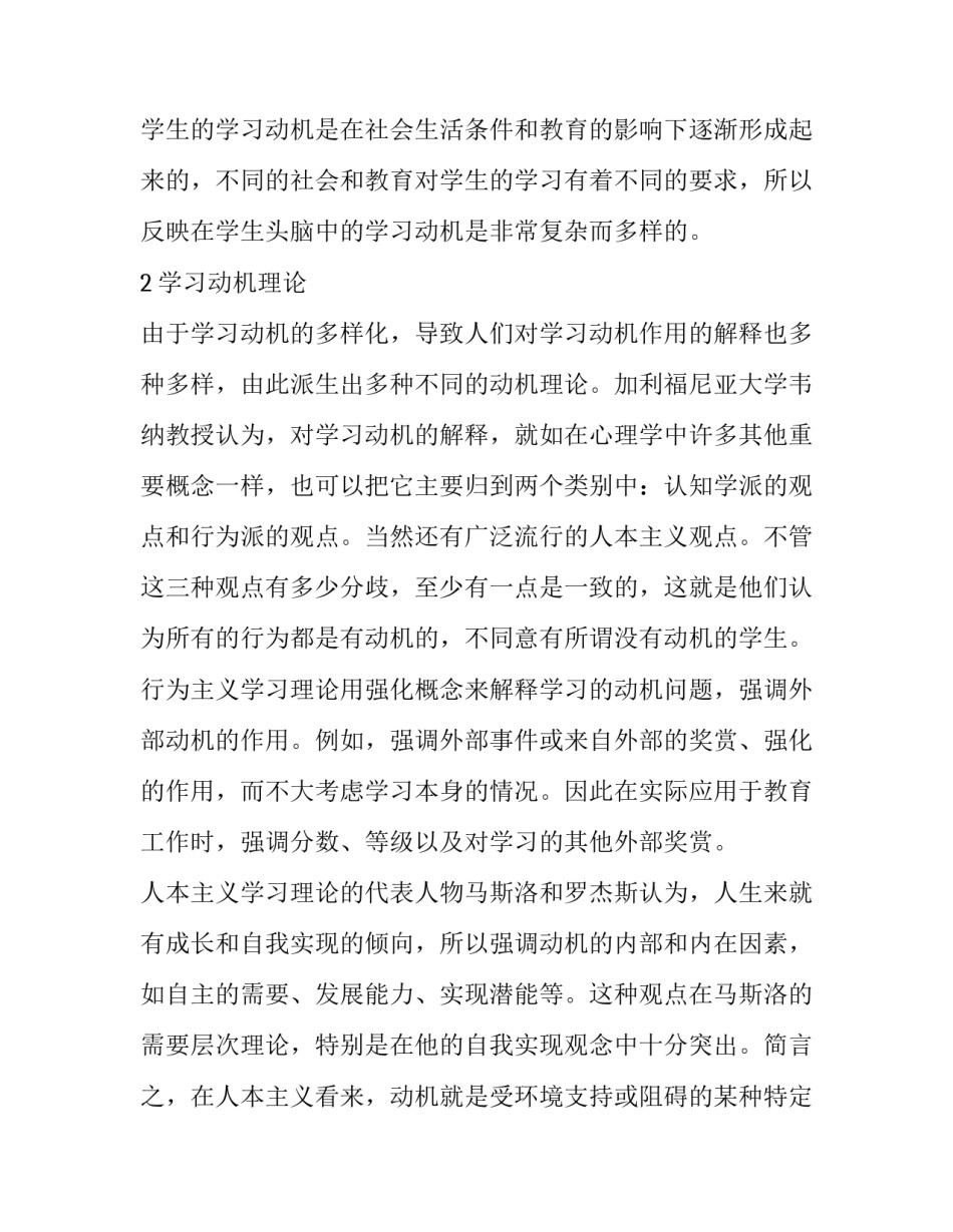 运用学习动机理论,激发学生的学习动机论文_第3页