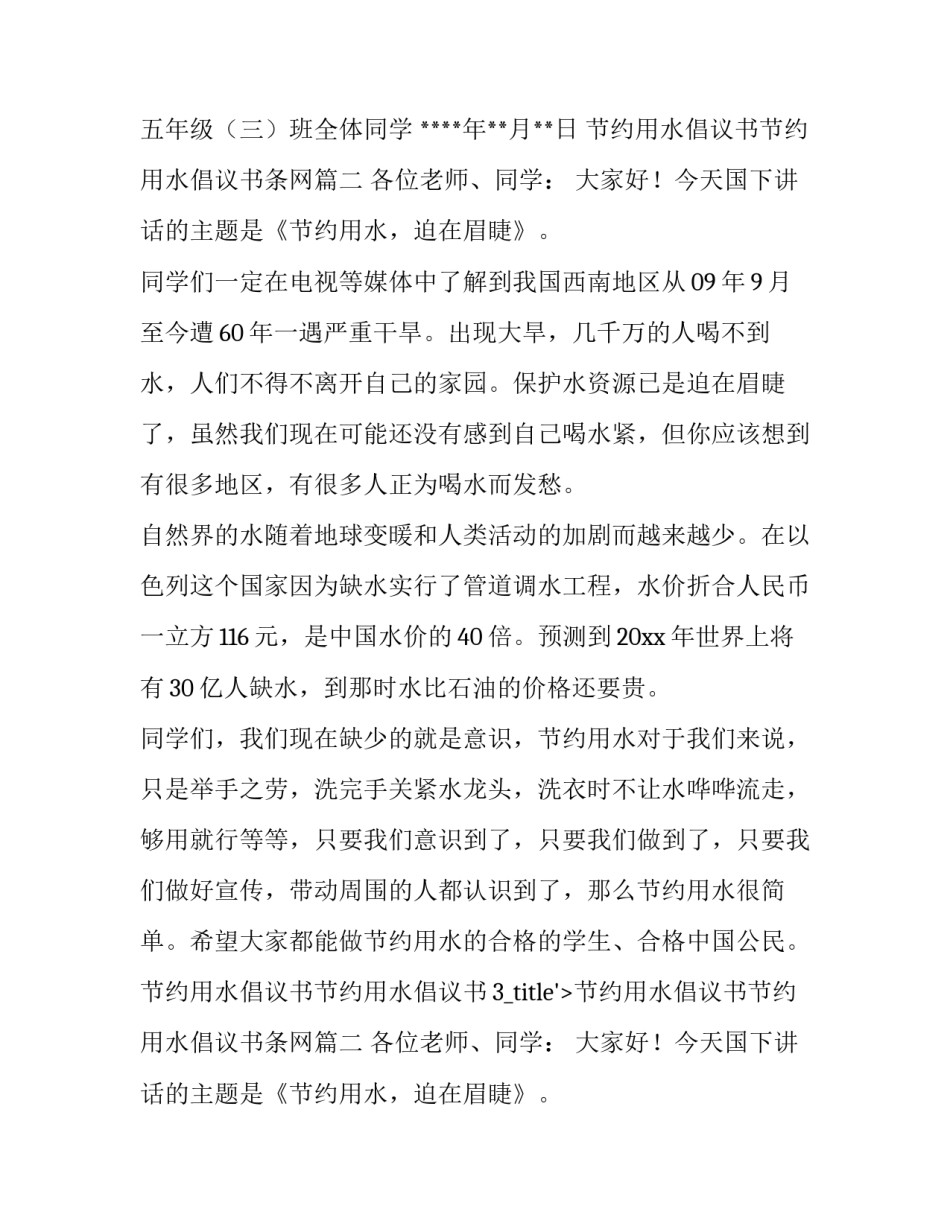 节约用水倡议书节约用水倡议书条网 节约用水倡议书(大全12篇)_第2页