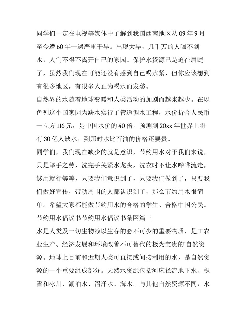 节约用水倡议书节约用水倡议书条网 节约用水倡议书(大全12篇)_第3页