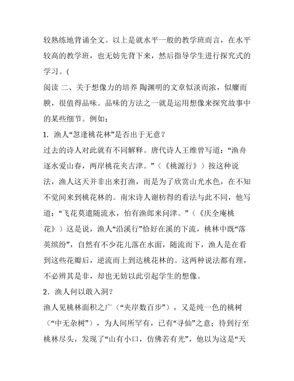 陶渊明《桃花源记》教学建议与教学分析_第2页