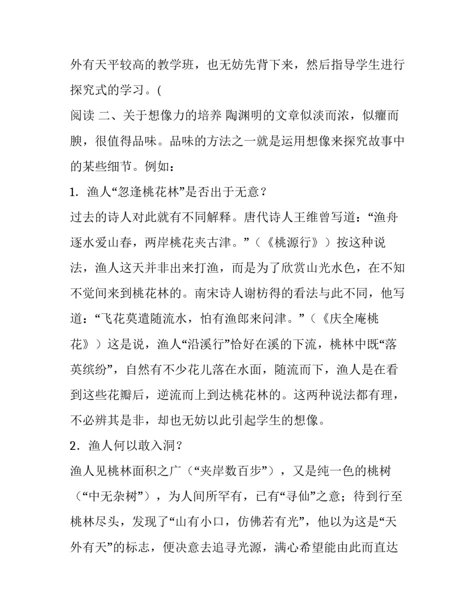 陶渊明《桃花源记》教学建议与教学分析_第3页