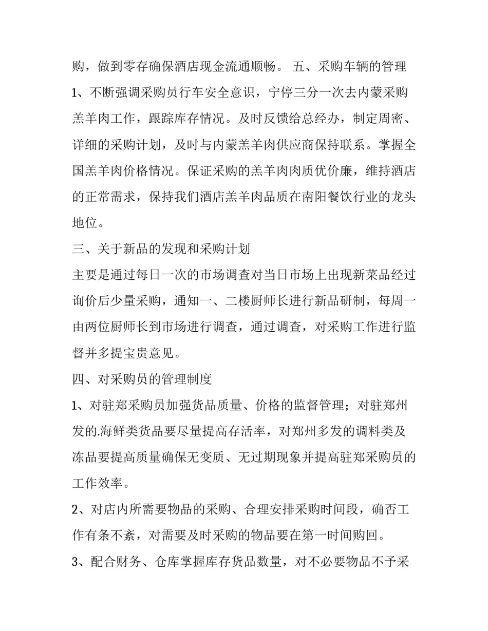 采购经理工作规划 采购经理工作思路和计划(3篇)_第3页