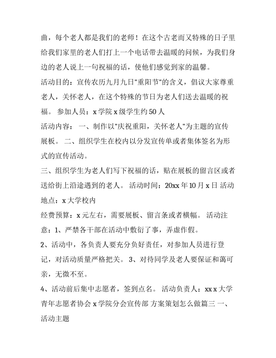 2023年方案策划怎么做(9篇)_第3页