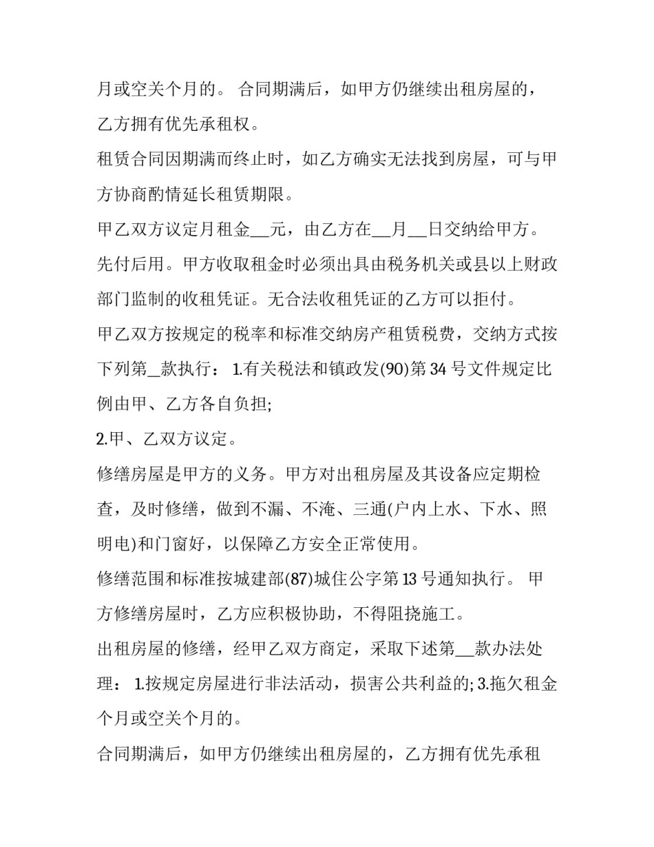 最新个人房屋租赁协议书(3篇)_第2页