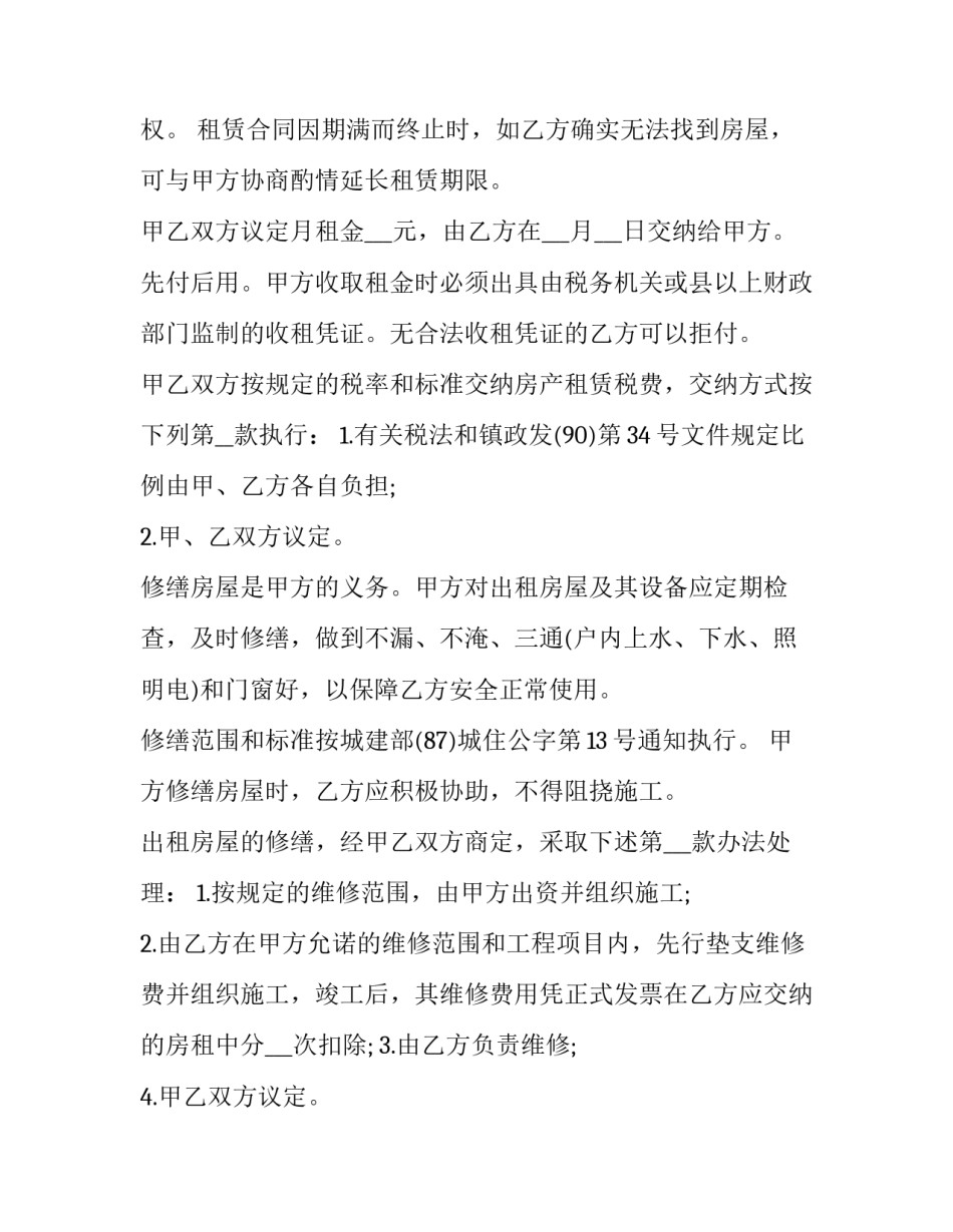 最新个人房屋租赁协议书(3篇)_第3页