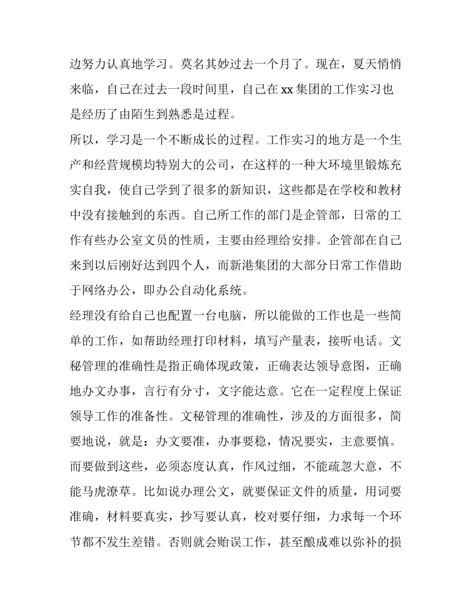 计算机专业毕业实践报告 计算机专业实习报告(大全15篇)_第2页