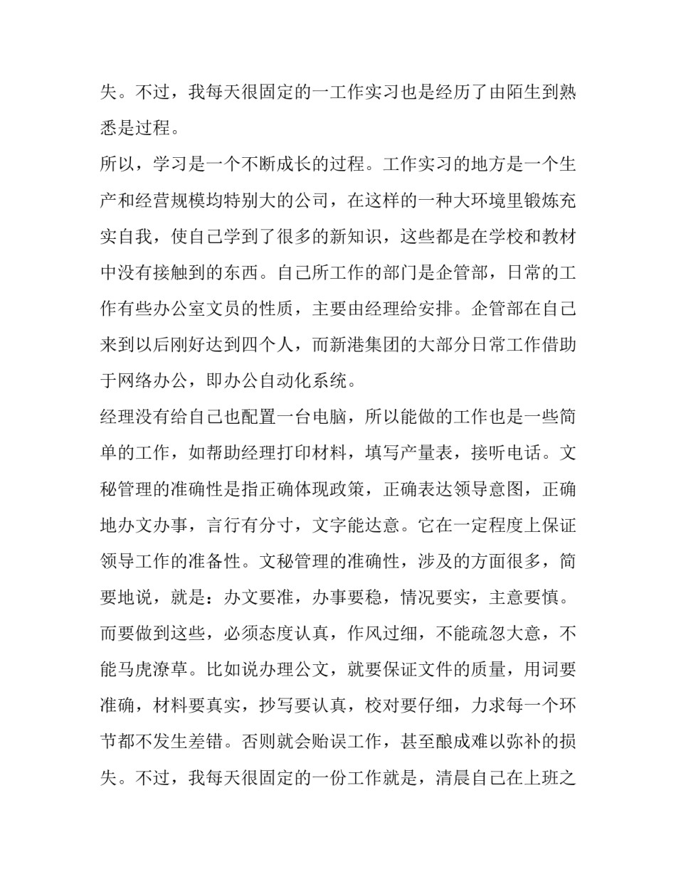 计算机专业毕业实践报告 计算机专业实习报告(大全15篇)_第3页