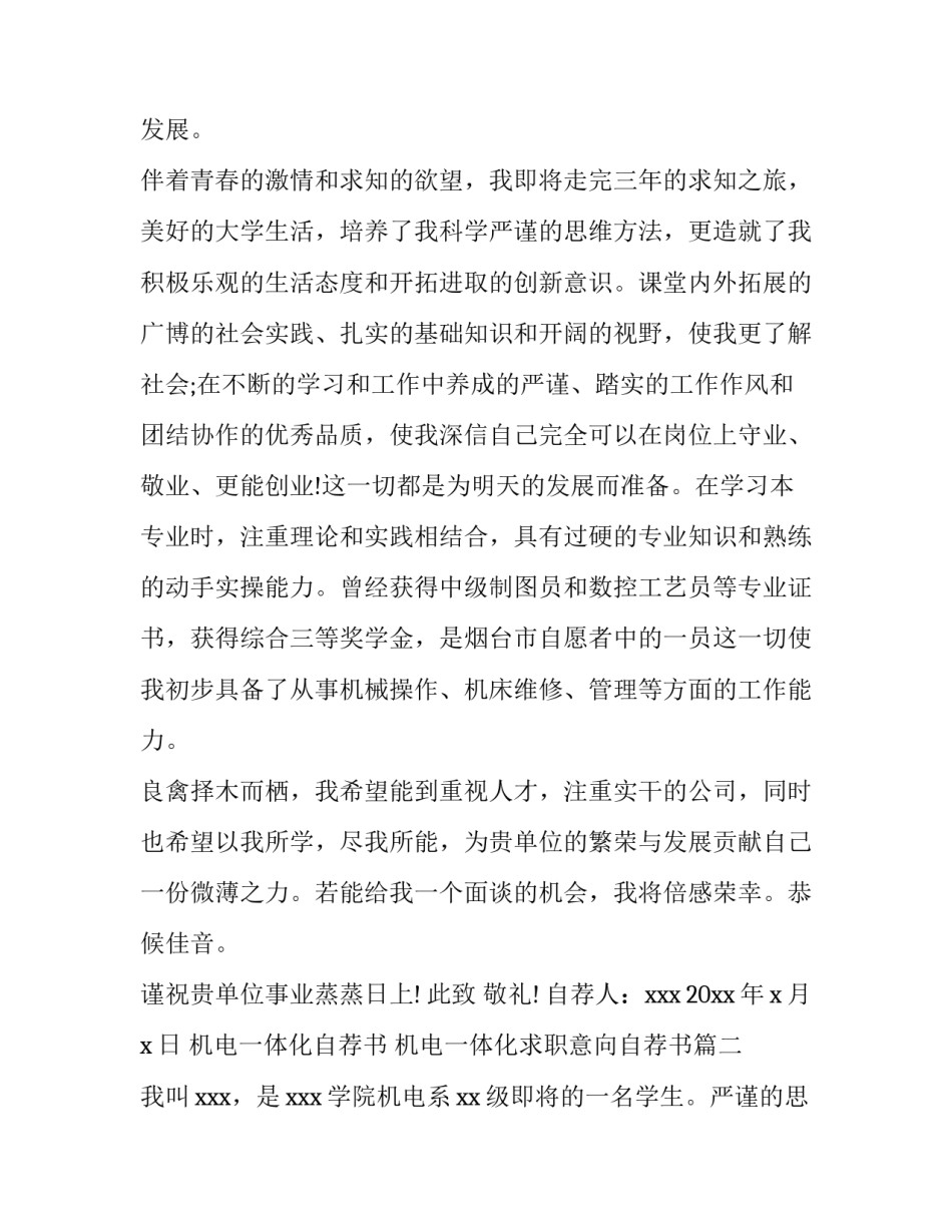 2023年机电一体化自荐书 机电一体化求职意向自荐书(八篇)_第2页