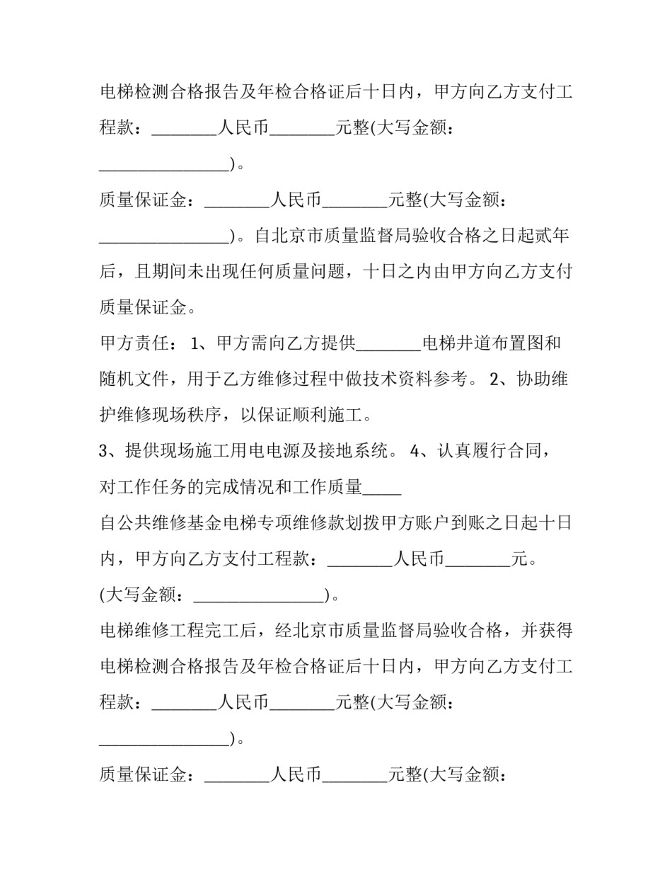 电梯维护保养协议(5篇)_第2页