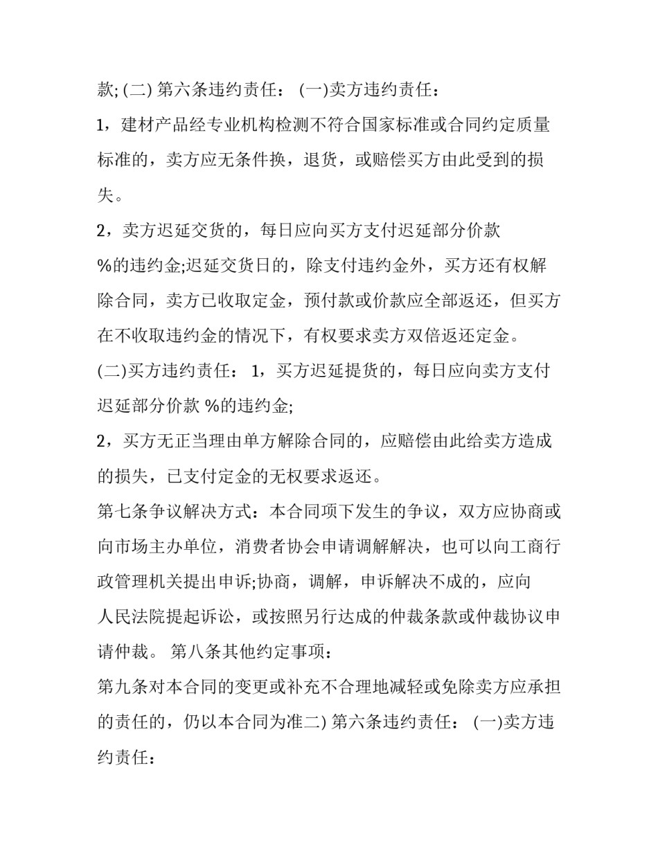 建材的购销合同 建材购销合同材料明细(13篇)_第2页